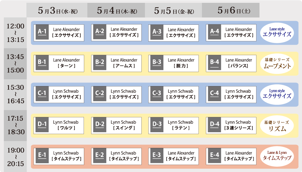 ワークショップスケジュール