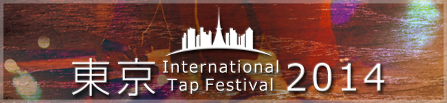 東京インターナショナルタップフェスティバル（TITF）2014